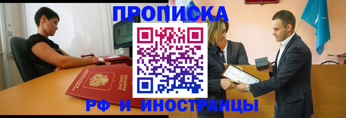 прописка иностранных граждан в Балахне